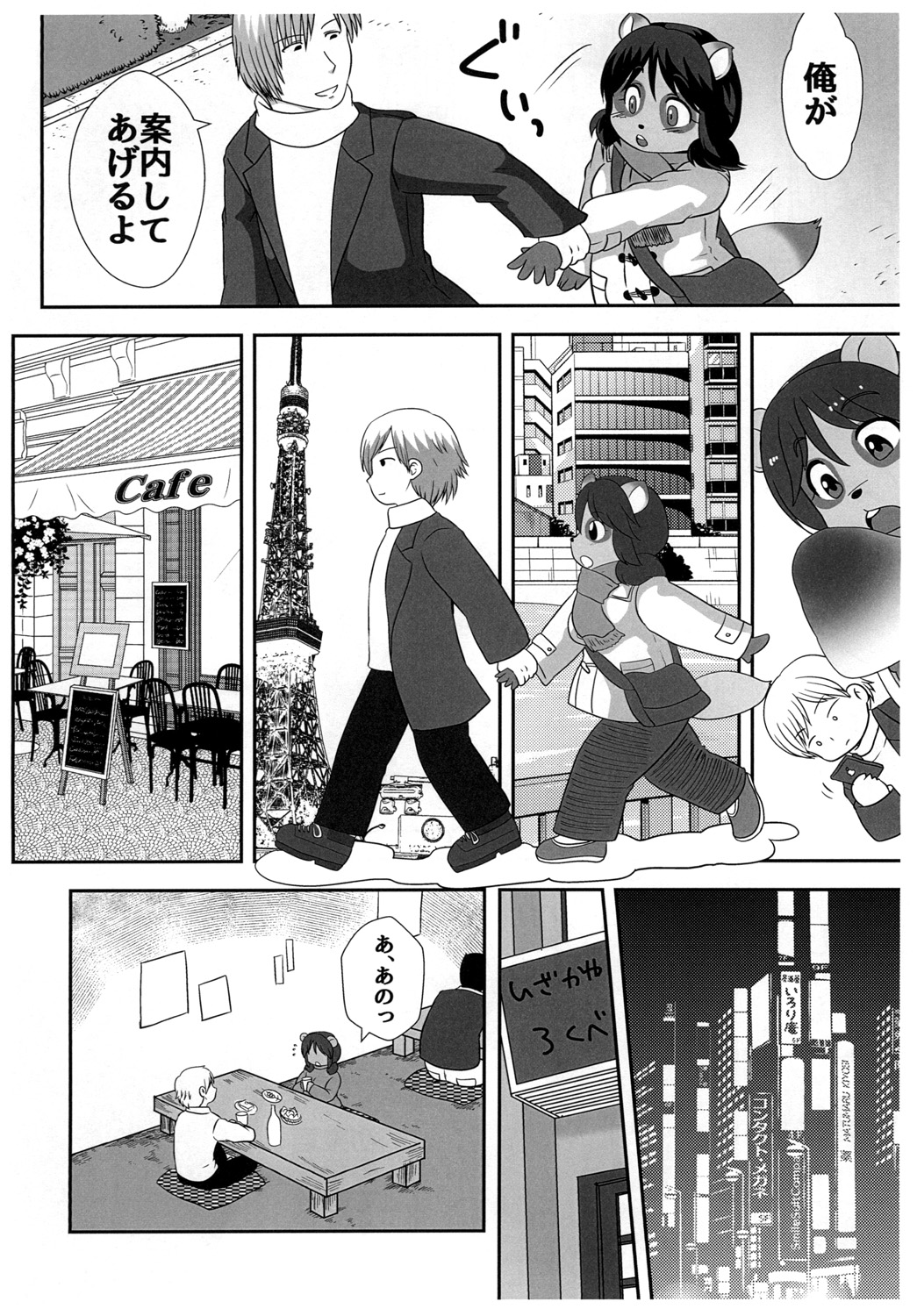 [Kanamoriyama (Kanamori Yunene)] Tanukko Joukyou Monogatari image number 4