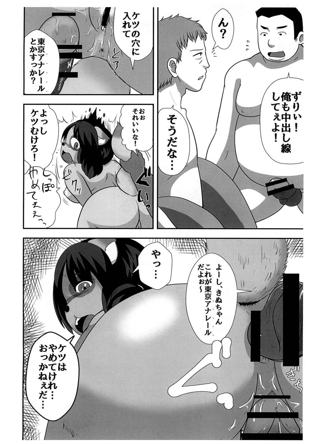 [Kanamoriyama (Kanamori Yunene)] Tanukko Joukyou Monogatari image number 14