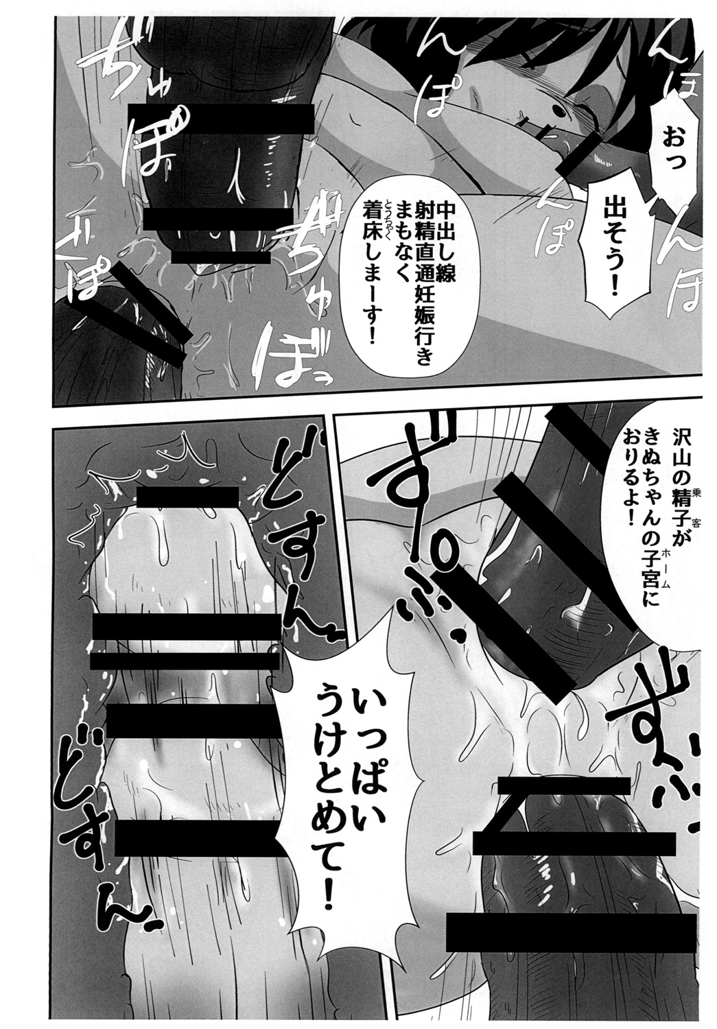 [Kanamoriyama (Kanamori Yunene)] Tanukko Joukyou Monogatari image number 18