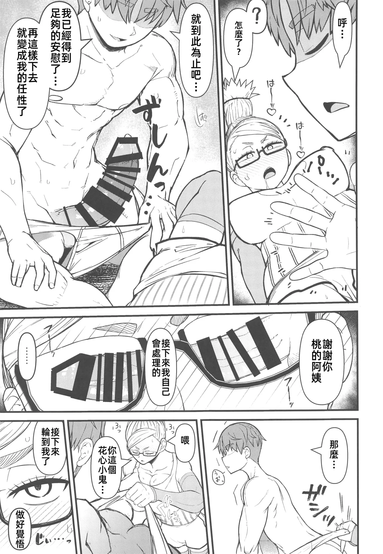 (C106) [Akatsuki Katsuie no Circle (Akatsuki Katsuie)] In Babaa (Dandadan) [Chinese] [禁漫漢化組] 图片编号 12