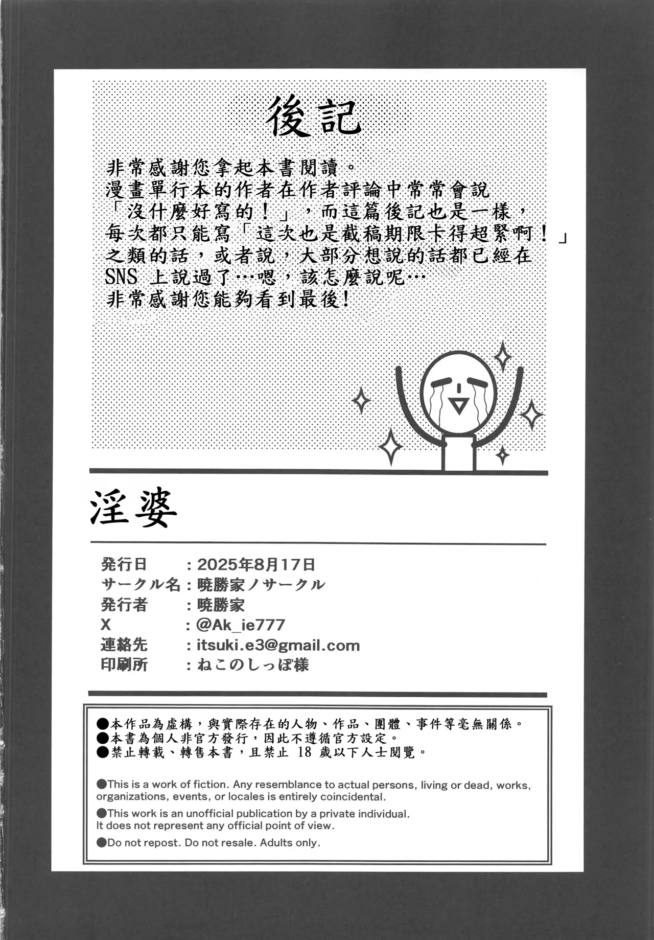 (C106) [Akatsuki Katsuie no Circle (Akatsuki Katsuie)] In Babaa (Dandadan) [Chinese] [禁漫漢化組] 图片编号 25