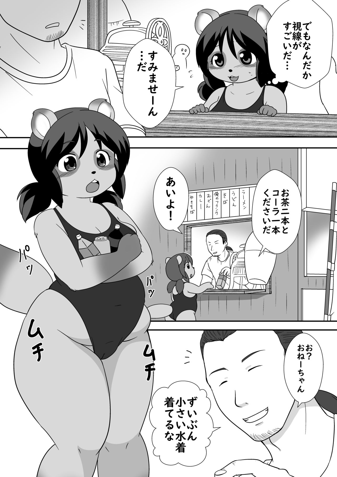 [Kanamoriyama (Kanamori Yunene)] Tanukko Vacation 图片编号 2
