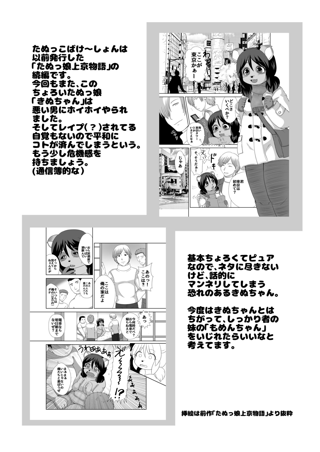 [Kanamoriyama (Kanamori Yunene)] Tanukko Vacation 图片编号 13