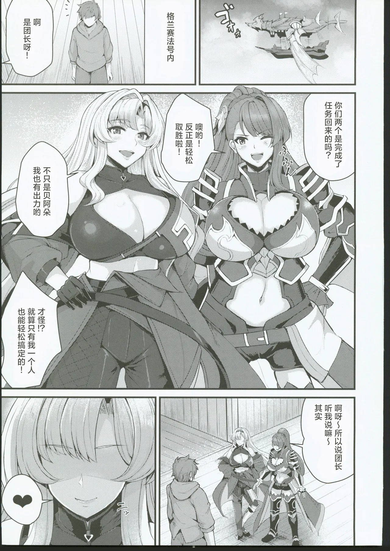 [禁漫漢化組](C106)[芦間山道(芦間たくみ)]ゼタの誘いは断れない(グランブルーファンタジー)[中国翻訳] numero di immagine  3