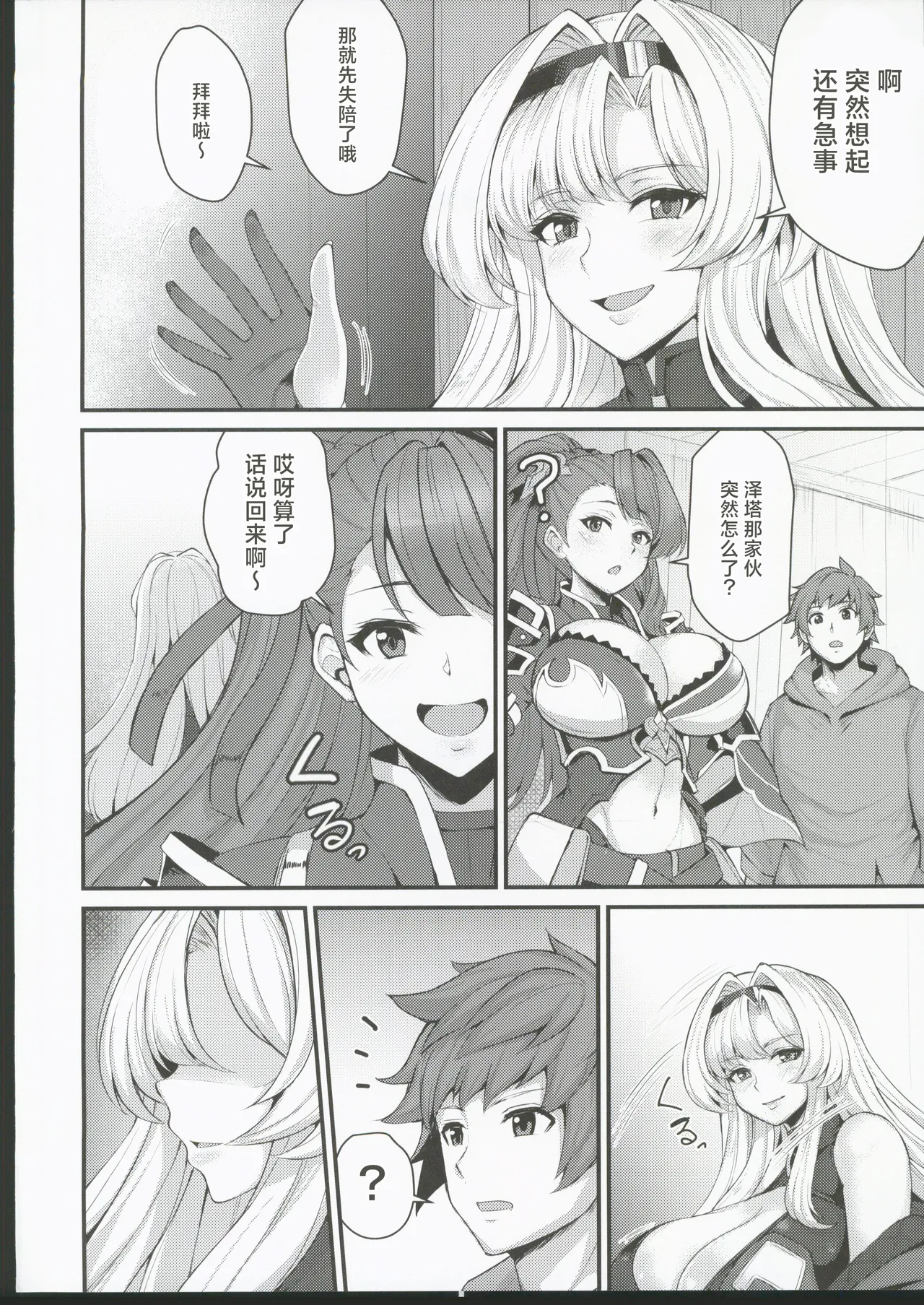 [禁漫漢化組](C106)[芦間山道(芦間たくみ)]ゼタの誘いは断れない(グランブルーファンタジー)[中国翻訳] numero di immagine  4