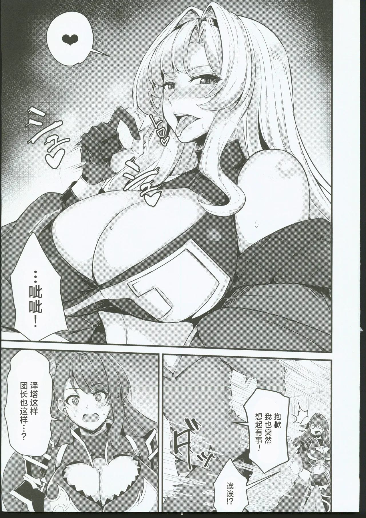 [禁漫漢化組](C106)[芦間山道(芦間たくみ)]ゼタの誘いは断れない(グランブルーファンタジー)[中国翻訳] numero di immagine  5