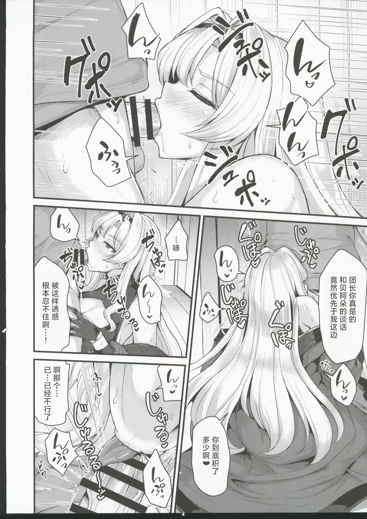 [禁漫漢化組](C106)[芦間山道(芦間たくみ)]ゼタの誘いは断れない(グランブルーファンタジー)[中国翻訳] numero di immagine  6