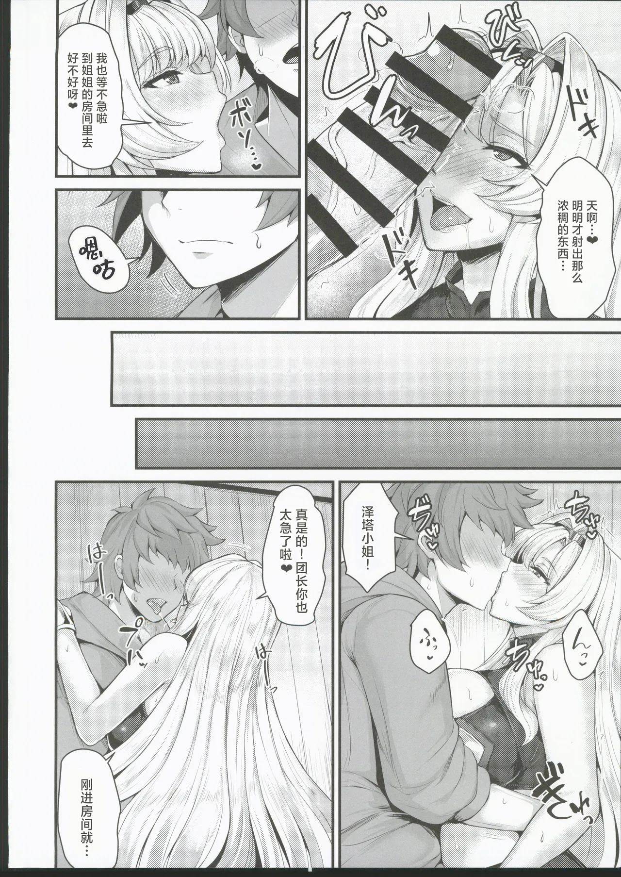 [禁漫漢化組](C106)[芦間山道(芦間たくみ)]ゼタの誘いは断れない(グランブルーファンタジー)[中国翻訳] numero di immagine  8