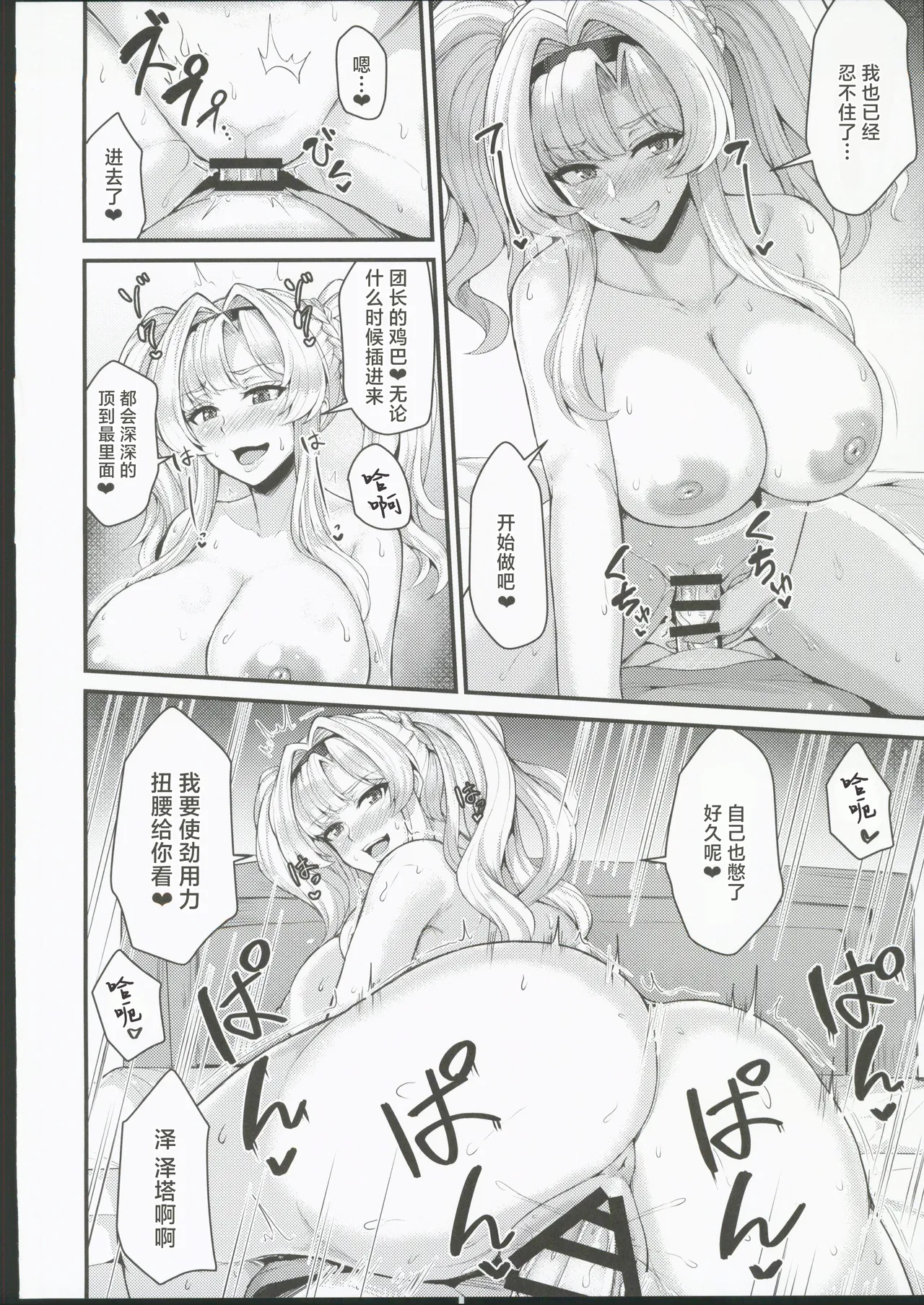 [禁漫漢化組](C106)[芦間山道(芦間たくみ)]ゼタの誘いは断れない(グランブルーファンタジー)[中国翻訳] numero di immagine  16