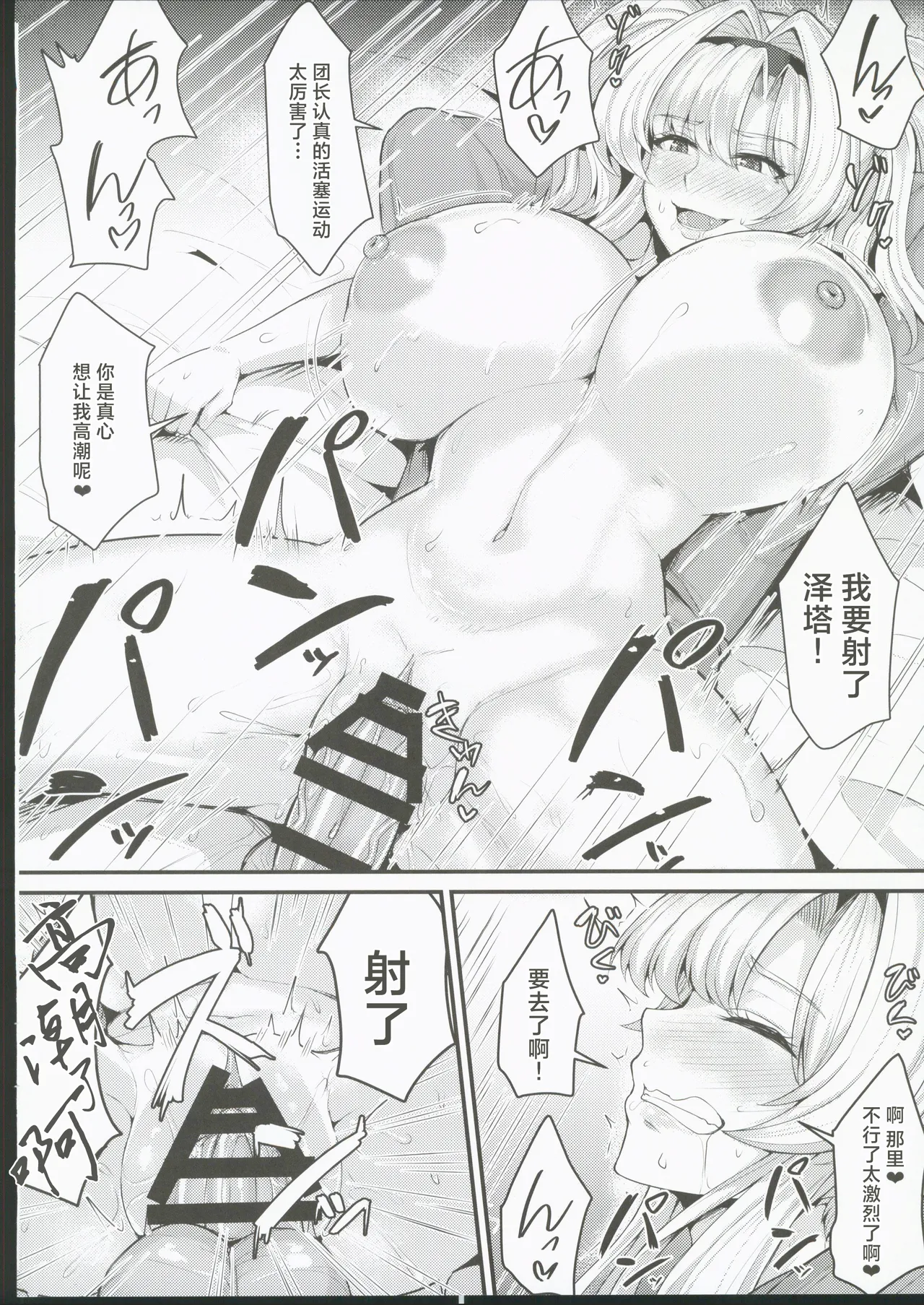 [禁漫漢化組](C106)[芦間山道(芦間たくみ)]ゼタの誘いは断れない(グランブルーファンタジー)[中国翻訳] numero di immagine  20