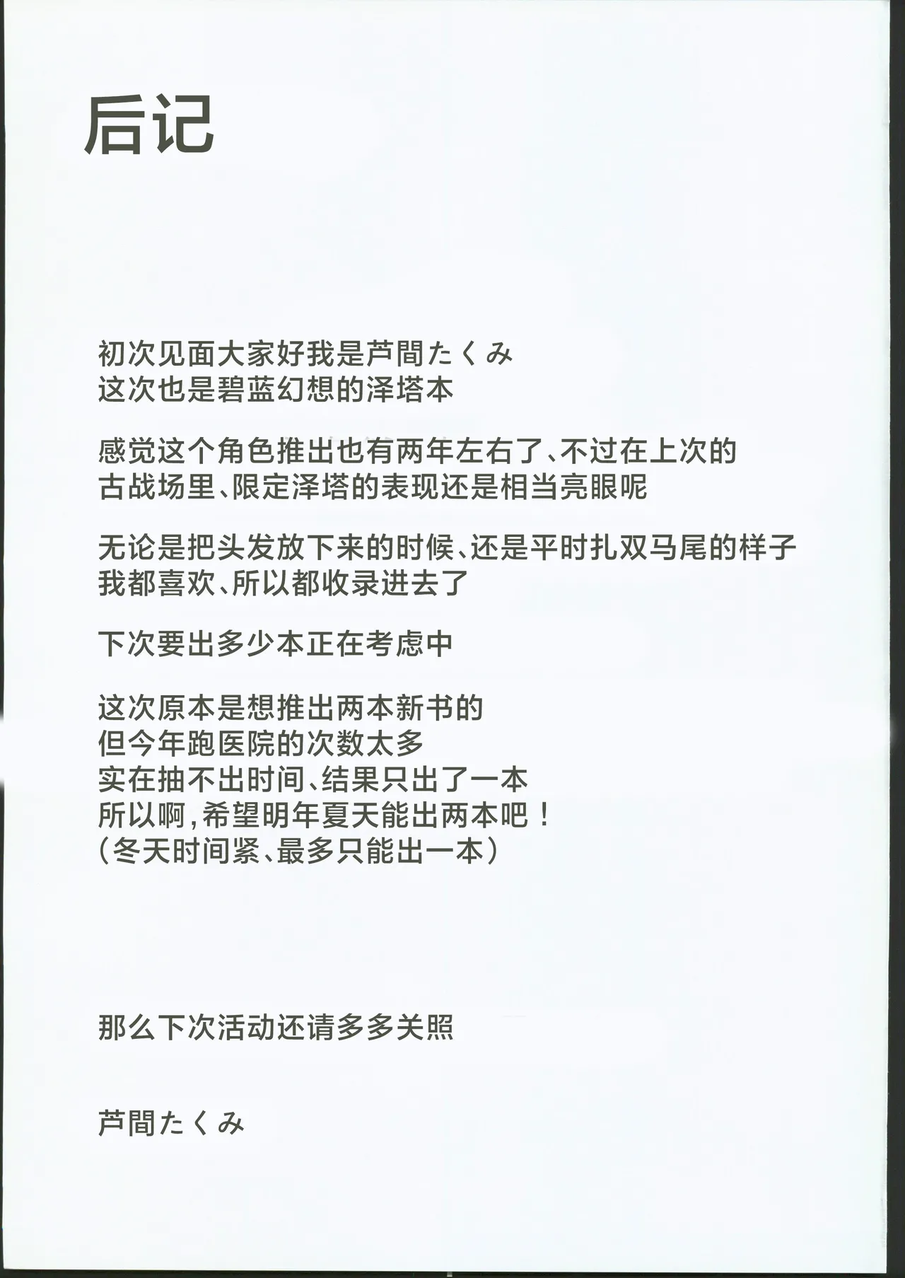 [禁漫漢化組](C106)[芦間山道(芦間たくみ)]ゼタの誘いは断れない(グランブルーファンタジー)[中国翻訳] numero di immagine  23