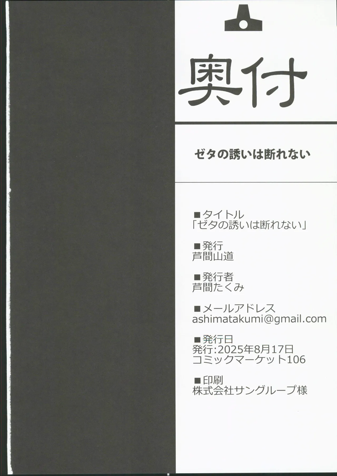 [禁漫漢化組](C106)[芦間山道(芦間たくみ)]ゼタの誘いは断れない(グランブルーファンタジー)[中国翻訳] numero di immagine  24