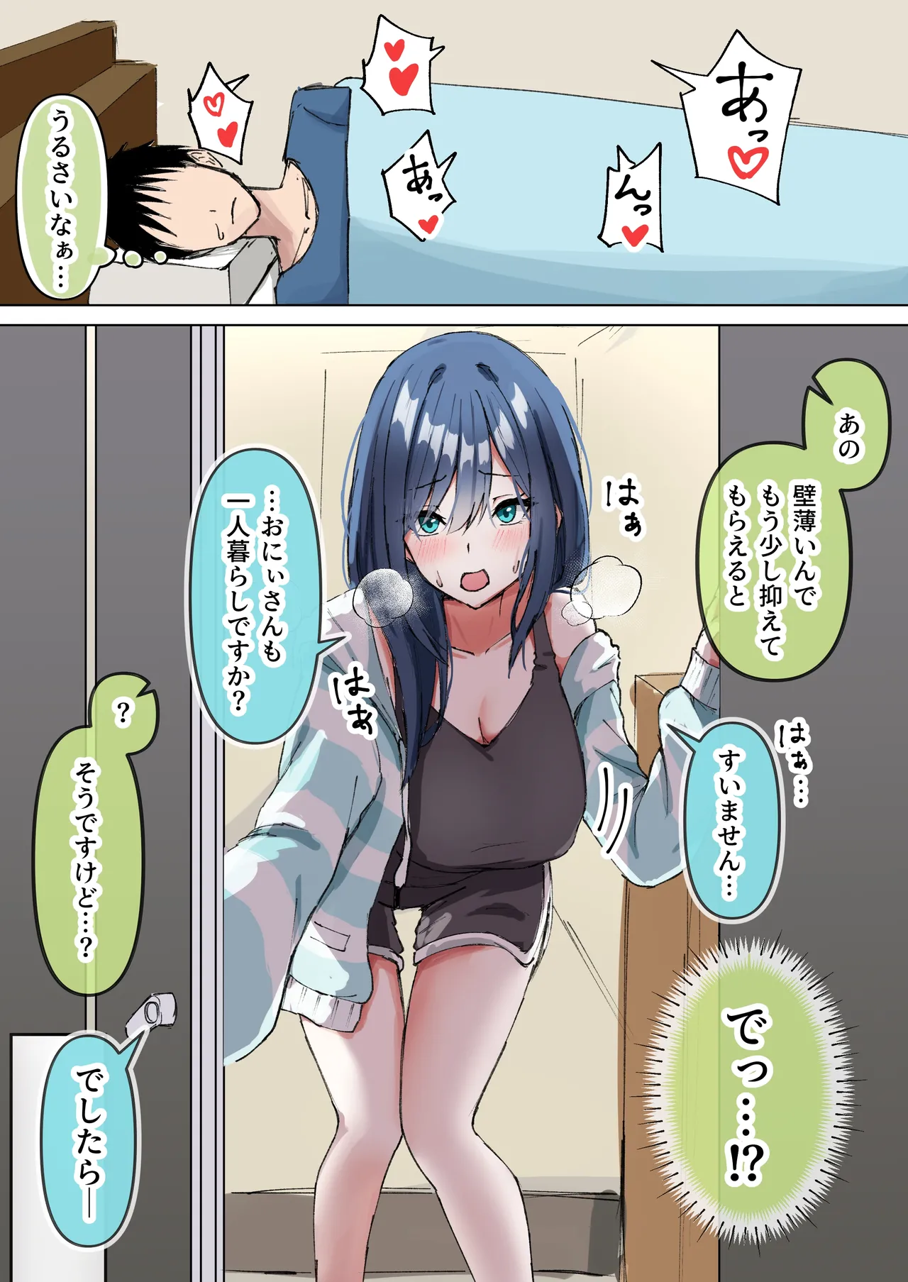 [皐月兎輝] 隣人がうるさかったので注意しに行ったら… 이미지 번호 1