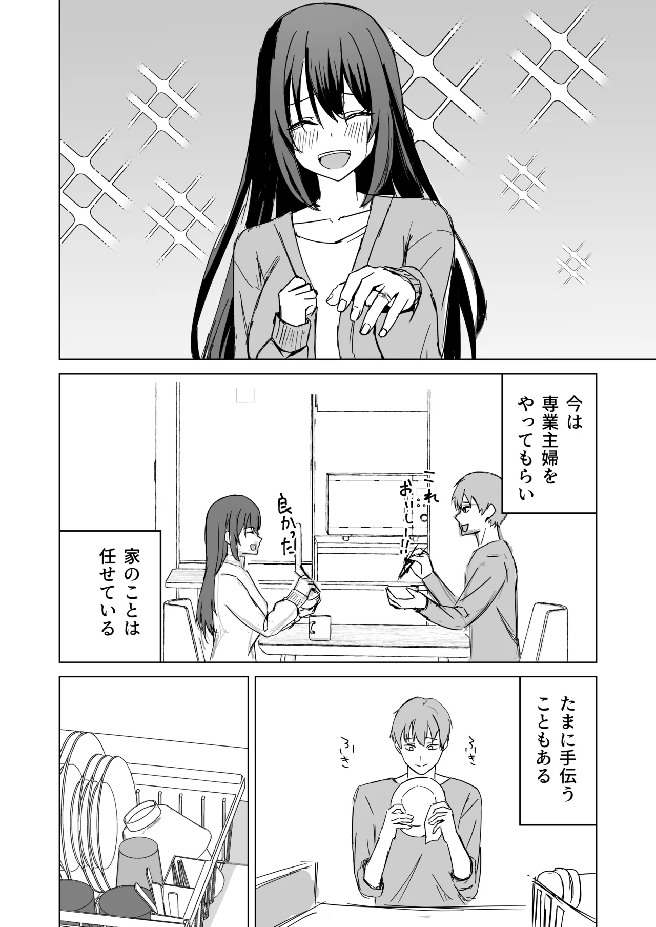 [皐月兎輝] 夫婦の営み image number 4