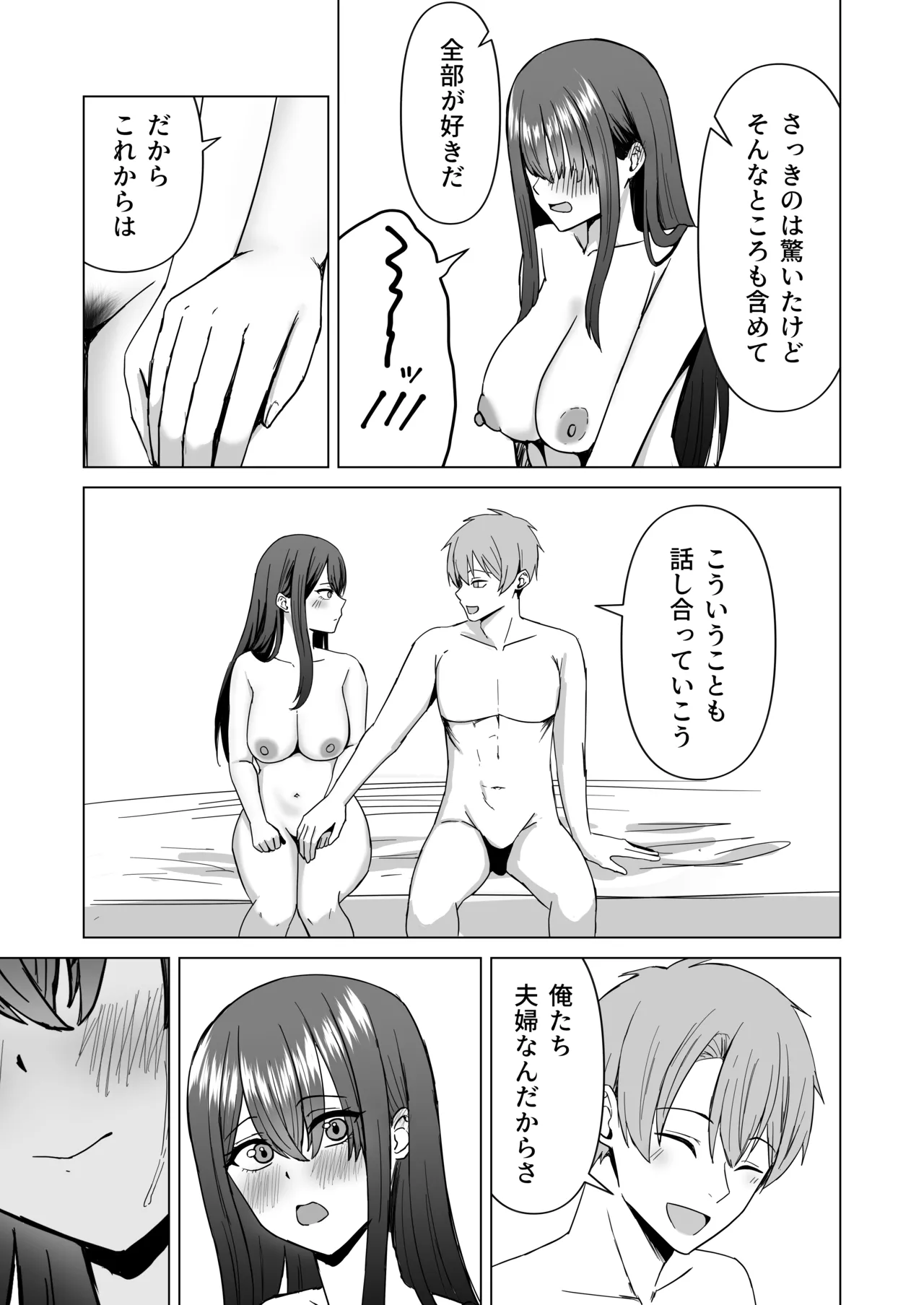 [皐月兎輝] 夫婦の営み image number 29