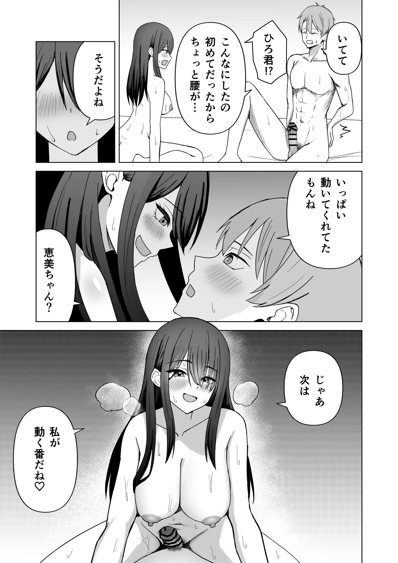 [皐月兎輝] 夫婦の営み image number 41