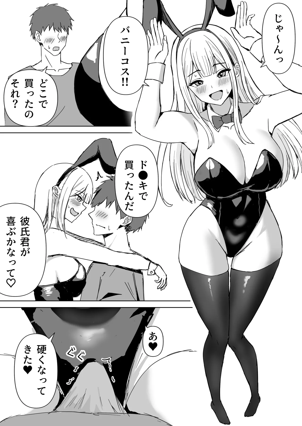 [皐月ウサ] 勘違いする彼女 R18 image number 2