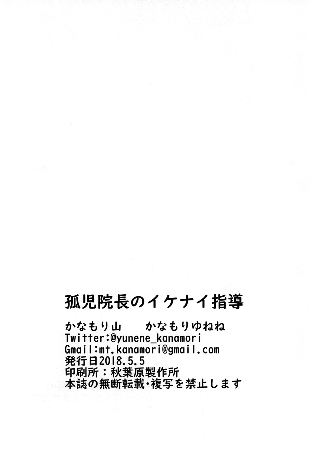 [Kanamoriyama (Kanamori Yunene)] Koji Inchou no Ikenai Shidou 图片编号 18