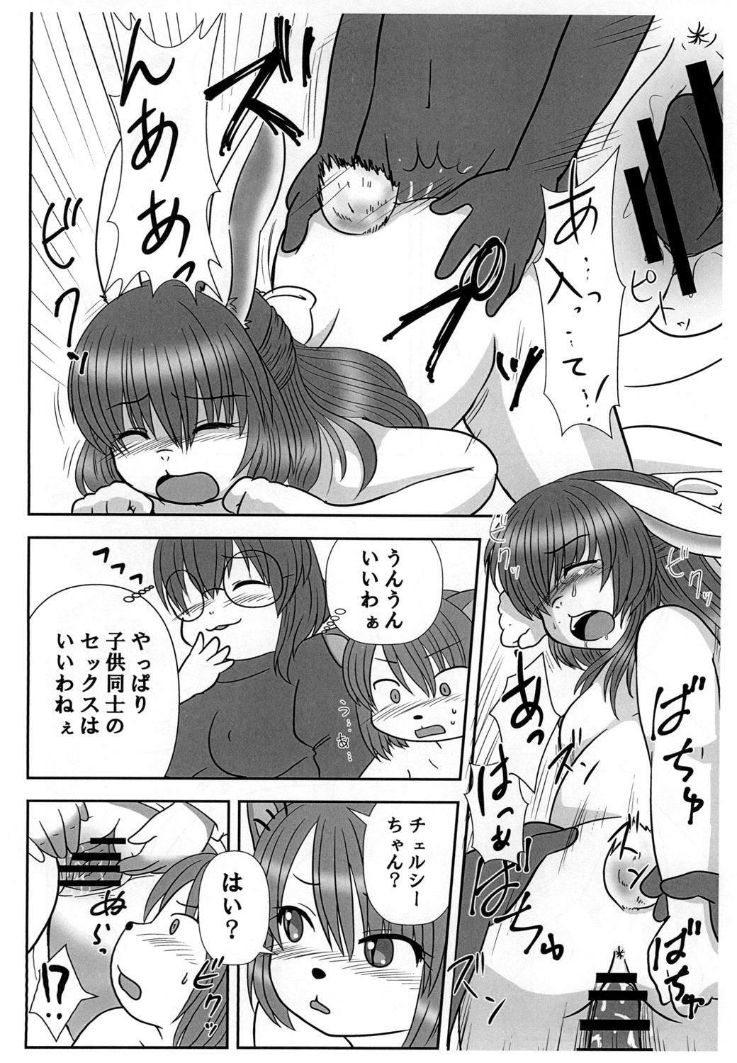 [Kanamoriyama (Kanamori Yunene)] Koji Inchou no Ikenai Shidou 2 изображение № 12