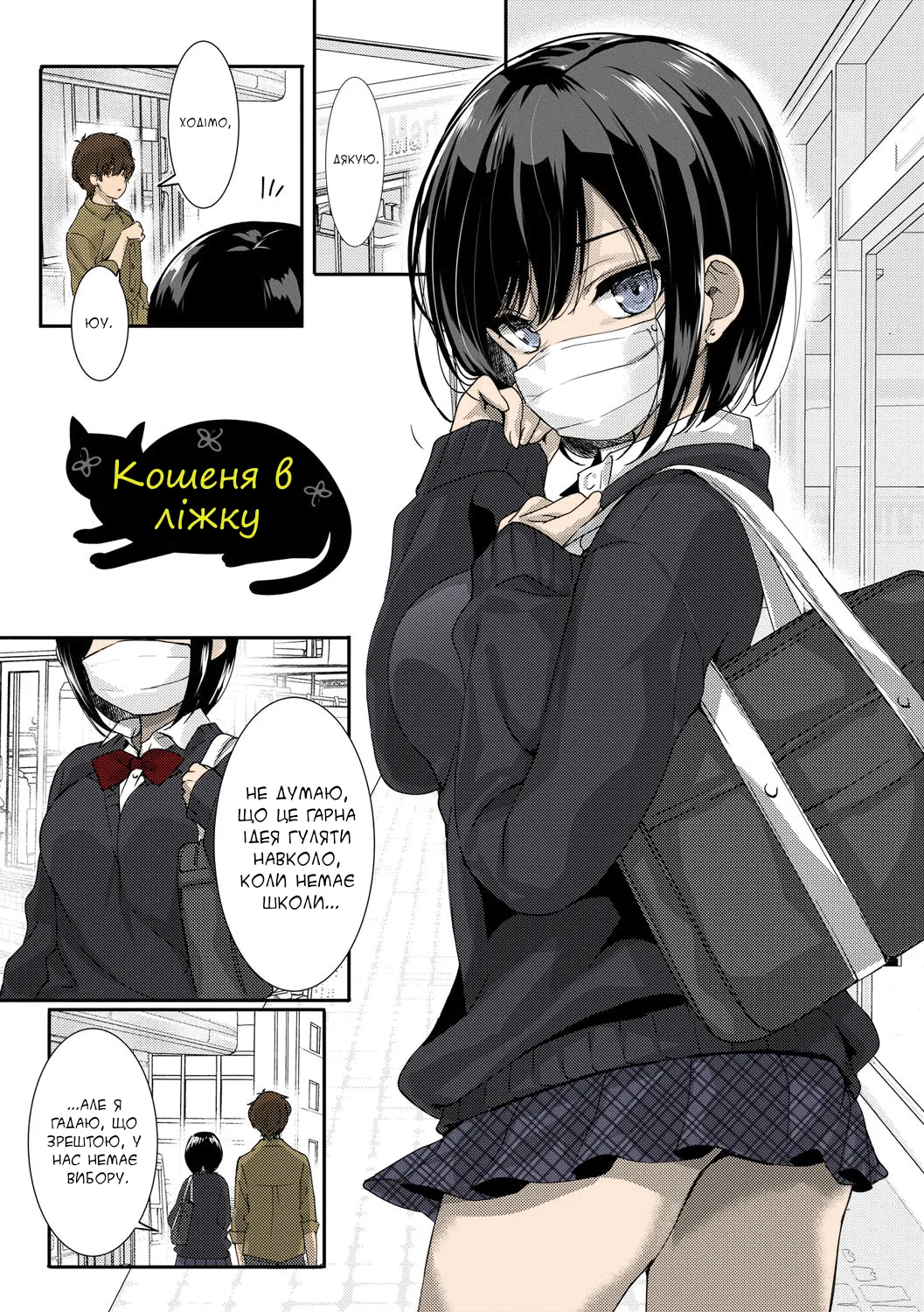 Bed no Koneko-chan | Кошеня в ліжку 图片编号 1