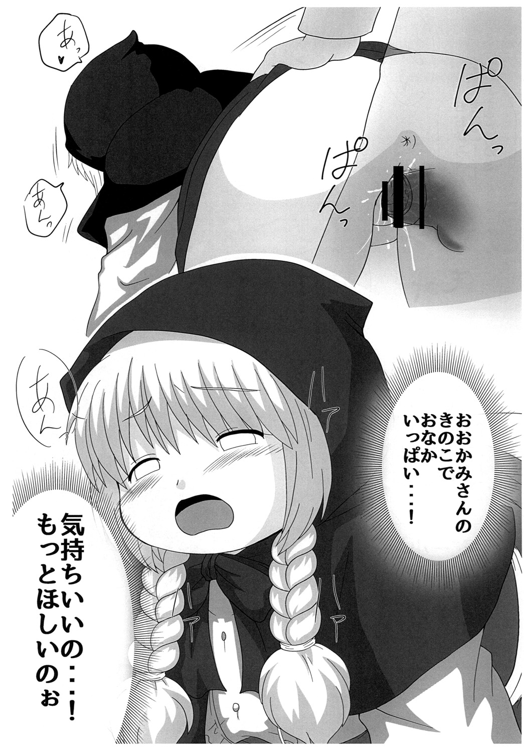 [Kanamoriyama (Kanamori Yunene)] Nikuzukin-chan изображение № 15