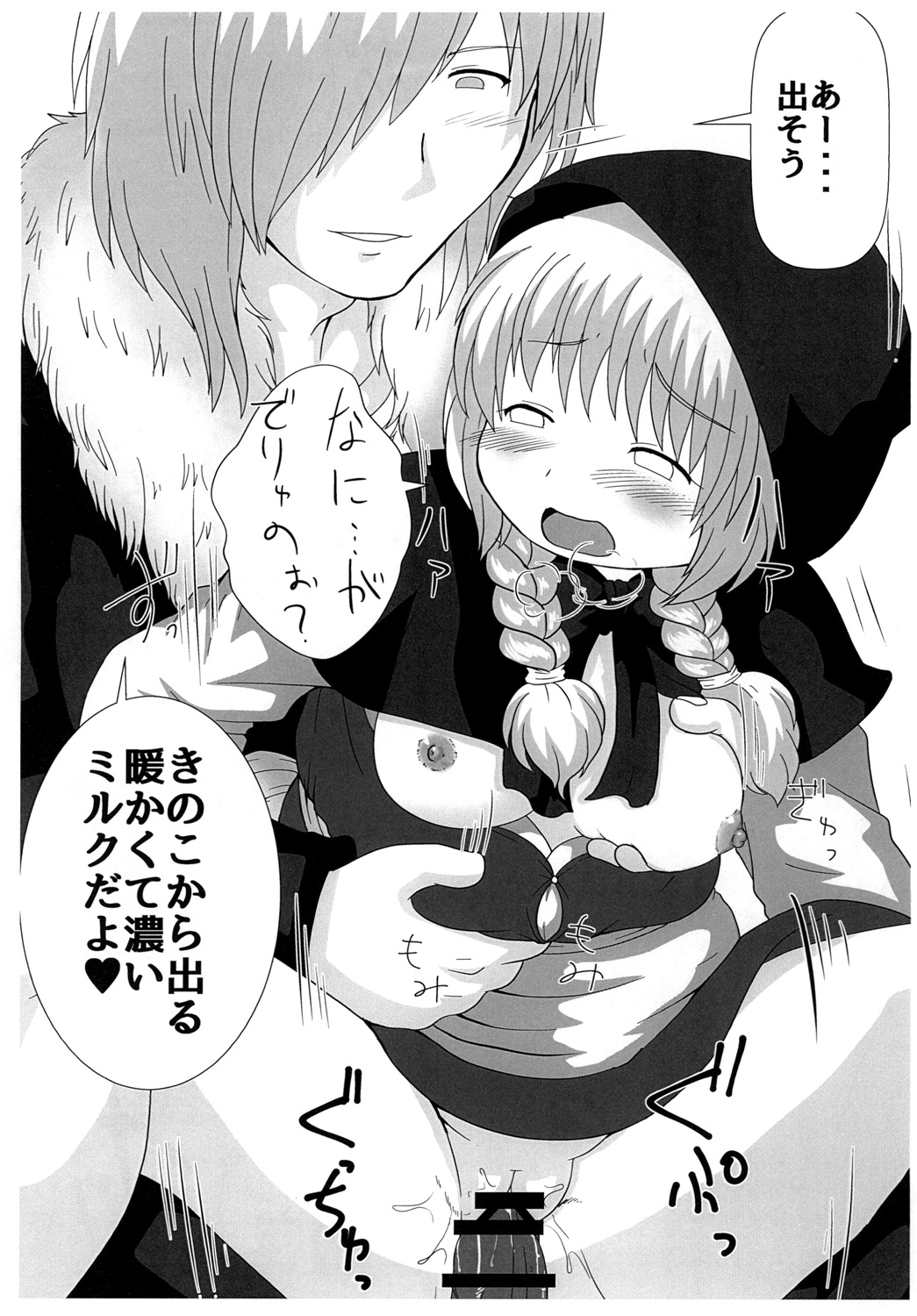 [Kanamoriyama (Kanamori Yunene)] Nikuzukin-chan изображение № 17