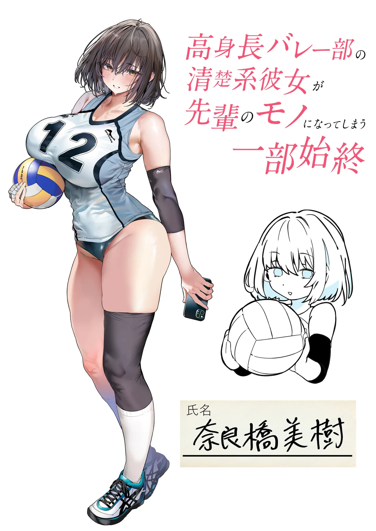 [関西漁業協同組合 (丸新)]高身長バレー部の清楚系彼女が先輩のモノになってしまう一部始終2 图片编号 118