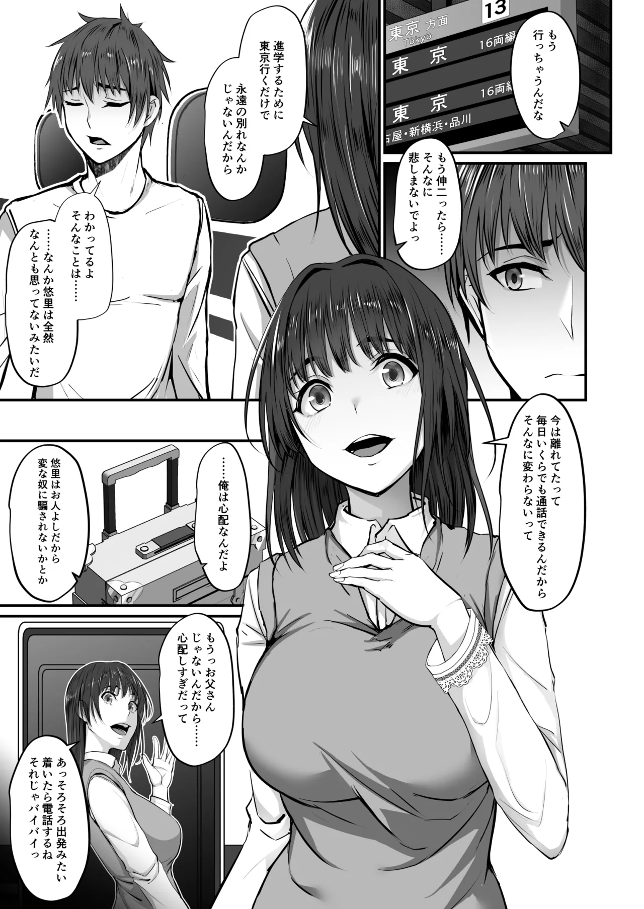 [NEPUKA]上京した彼女、都会の男のセフレに堕ちる── image number 2
