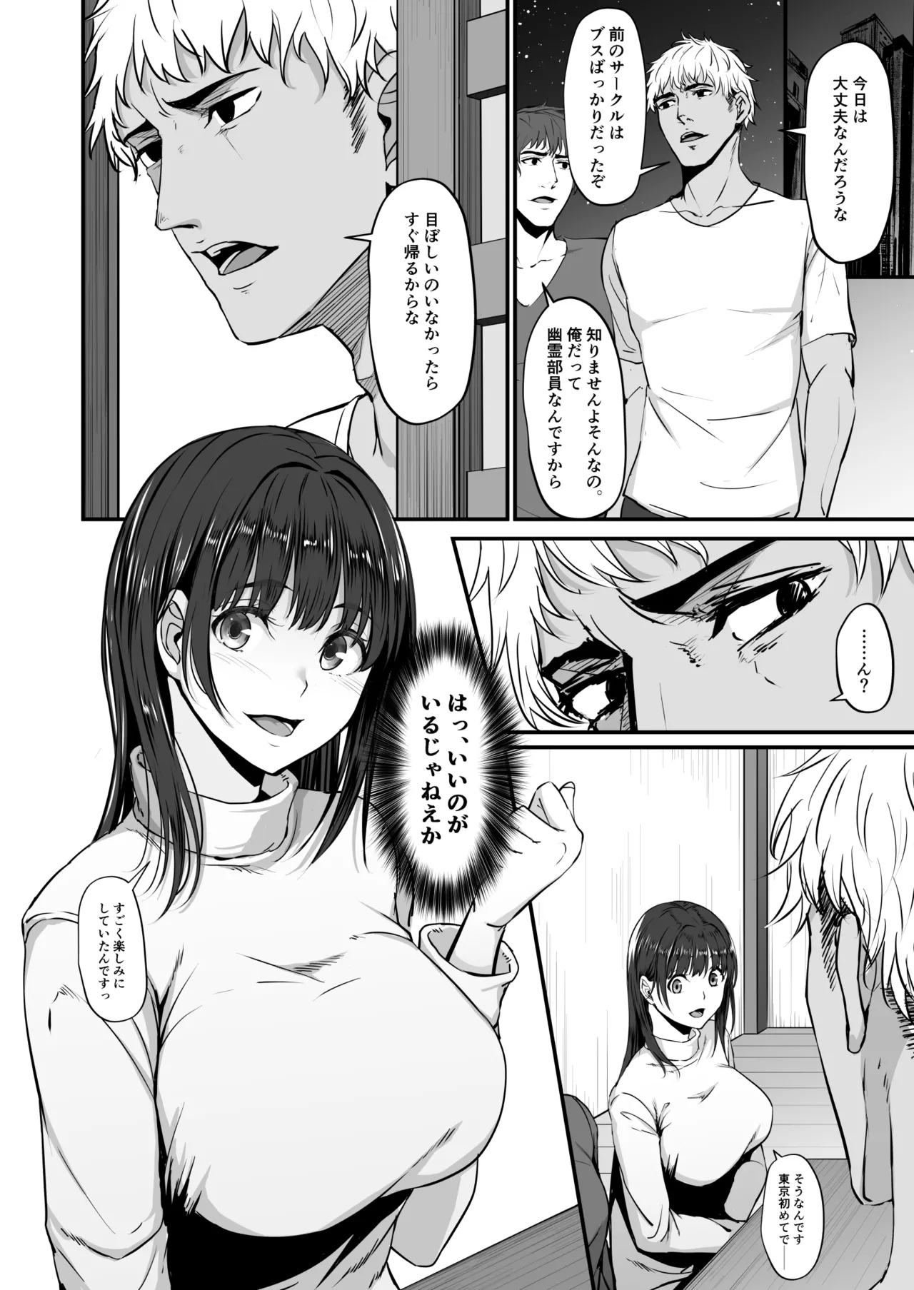 [NEPUKA]上京した彼女、都会の男のセフレに堕ちる── image number 3