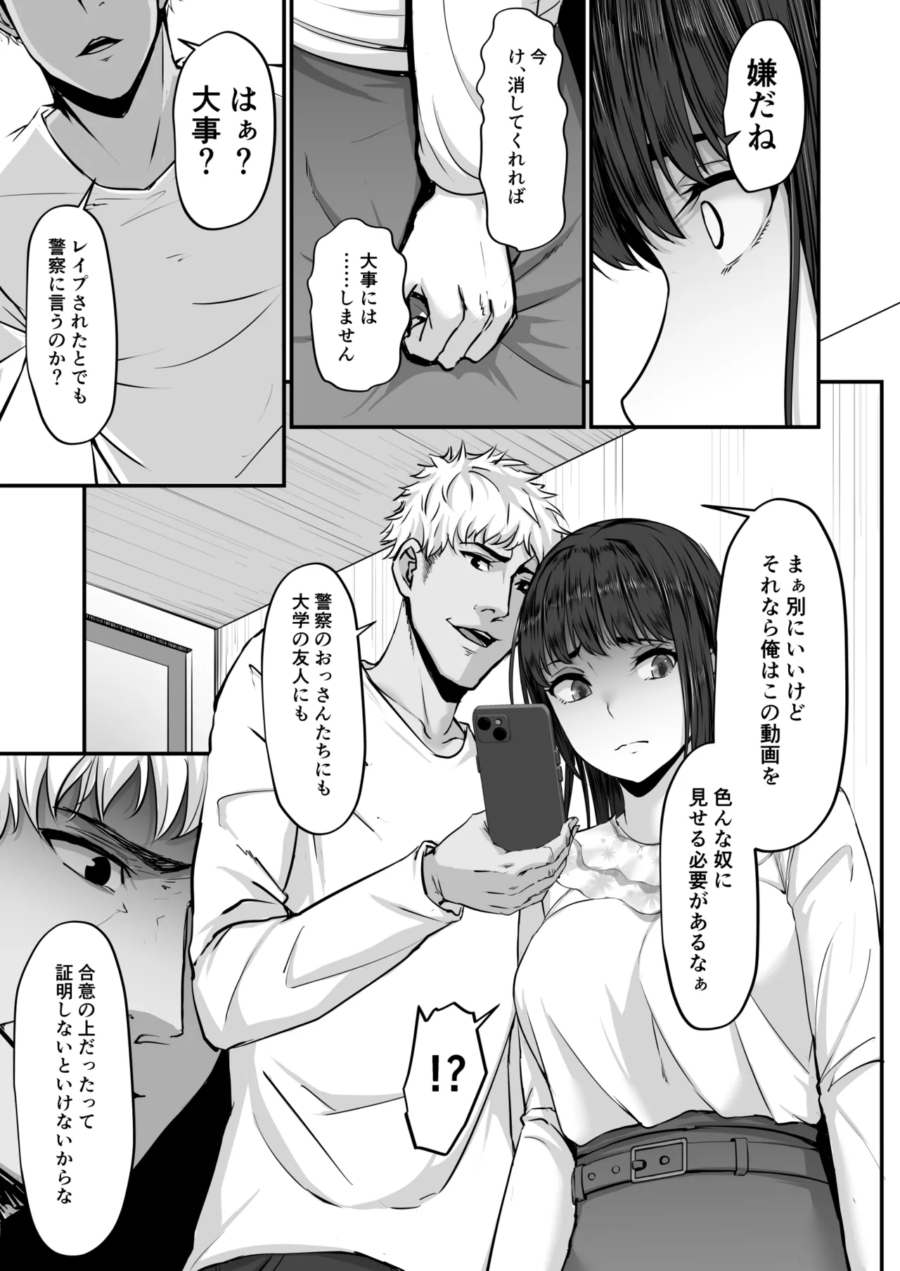 [NEPUKA]上京した彼女、都会の男のセフレに堕ちる── image number 22