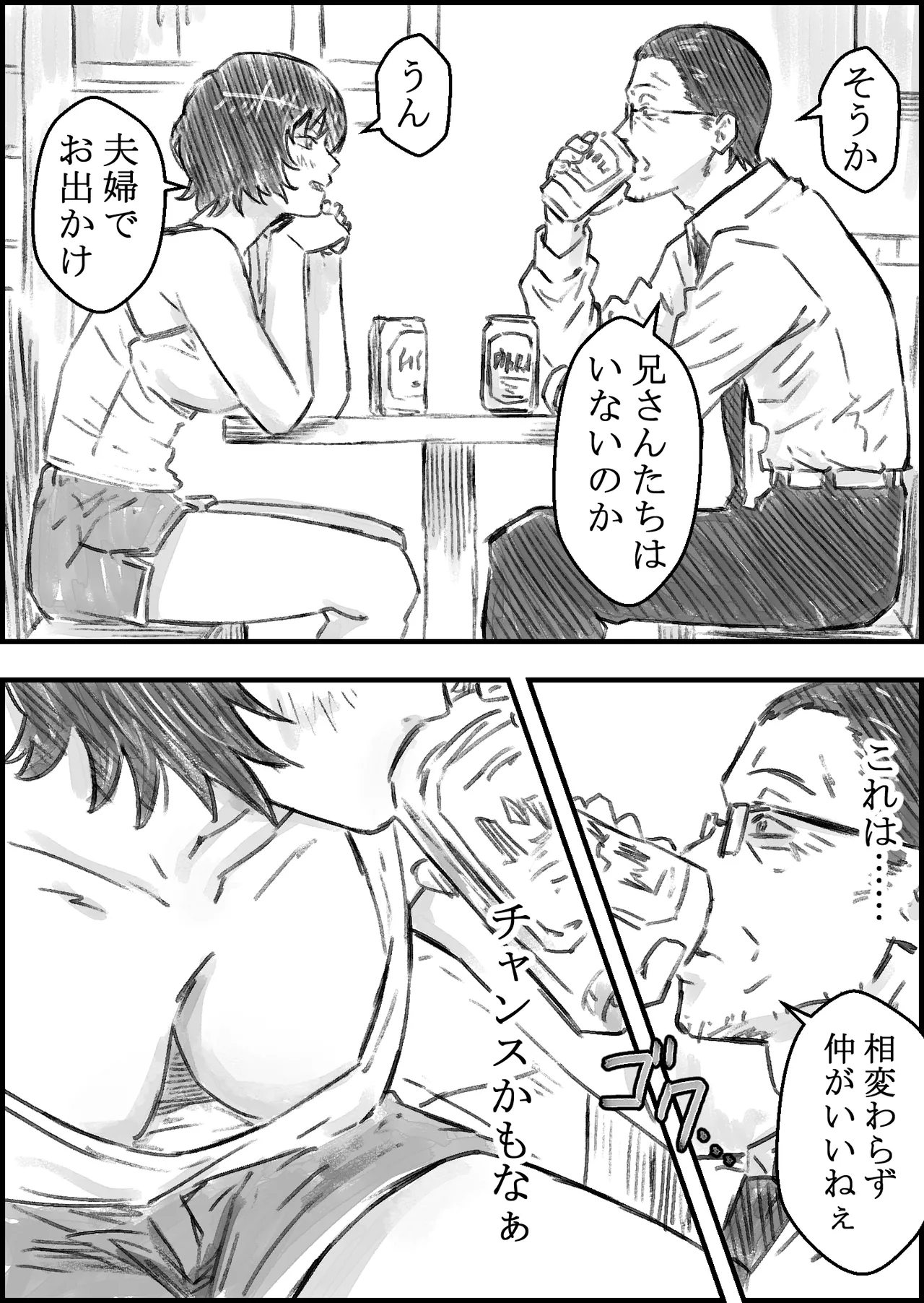 [なお屋]叔父さんと image number 9