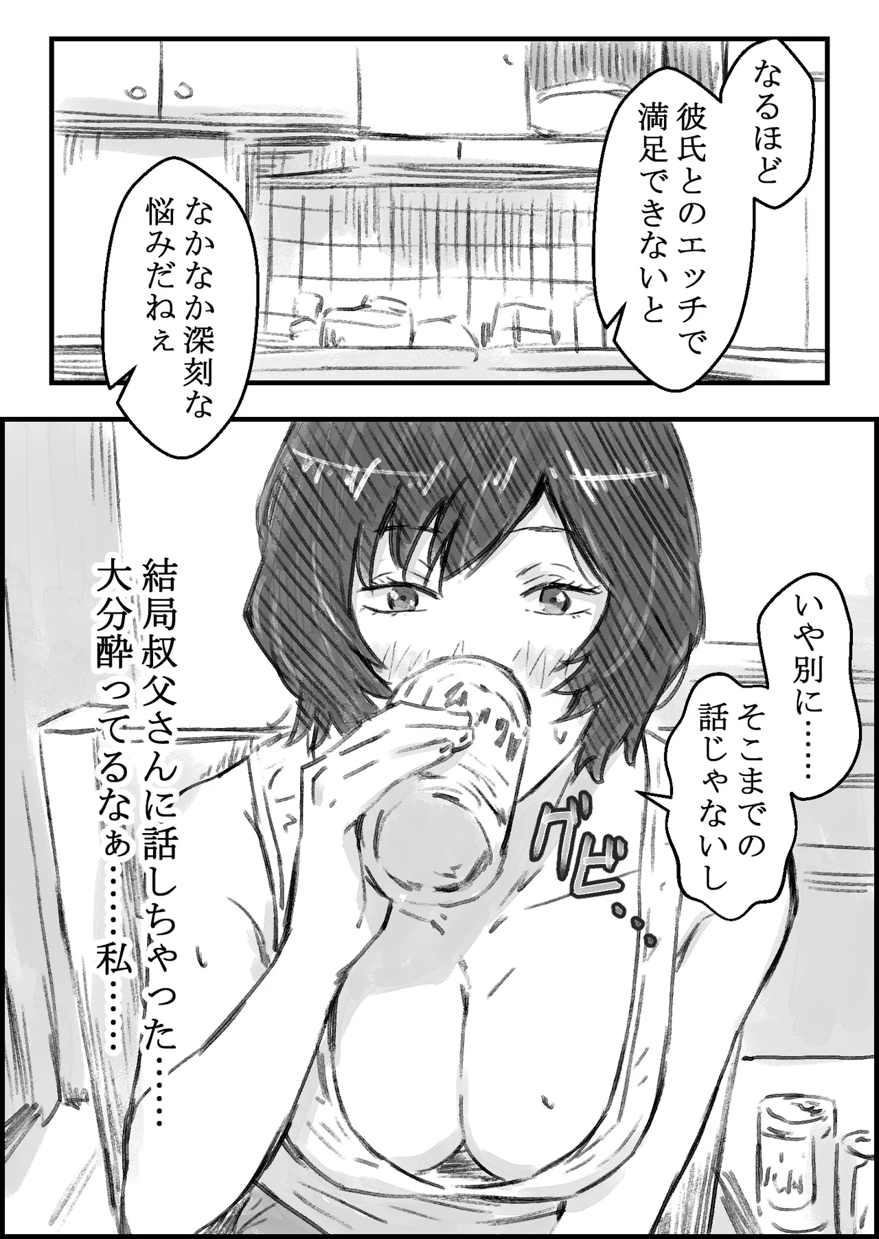 [なお屋]叔父さんと image number 11