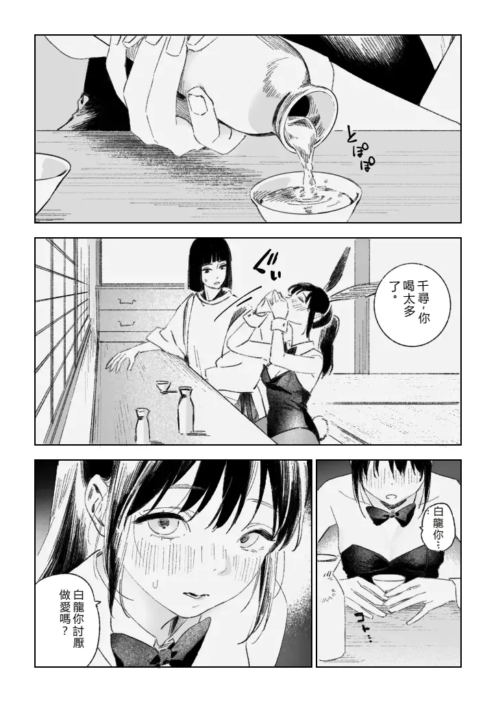 [ハレ子]Haku SenR18 [RATKING機翻] image number 2