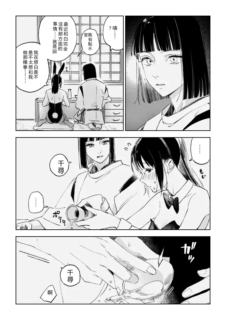 [ハレ子]Haku SenR18 [RATKING機翻] image number 3