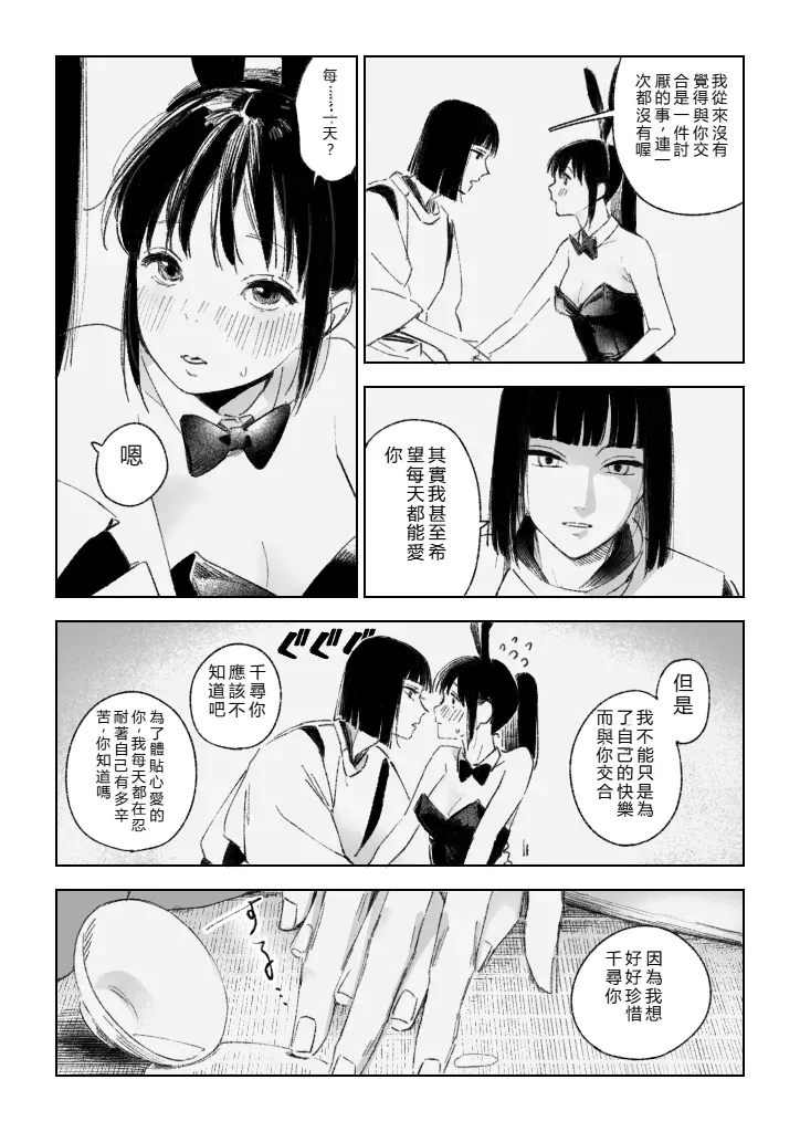 [ハレ子]Haku SenR18 [RATKING機翻] image number 4