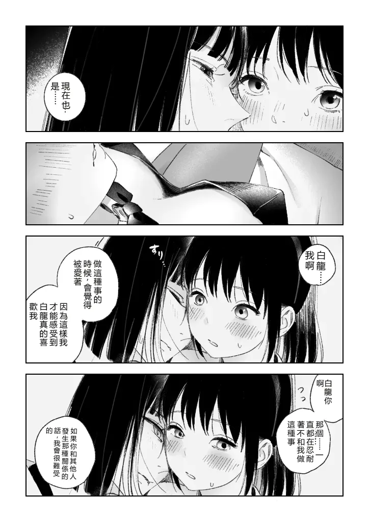 [ハレ子]Haku SenR18 [RATKING機翻] image number 5