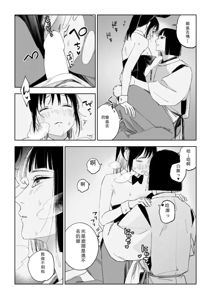 [ハレ子]Haku SenR18 [RATKING機翻] image number 14