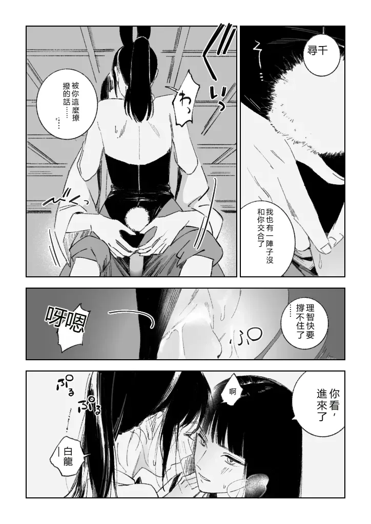 [ハレ子]Haku SenR18 [RATKING機翻] image number 15
