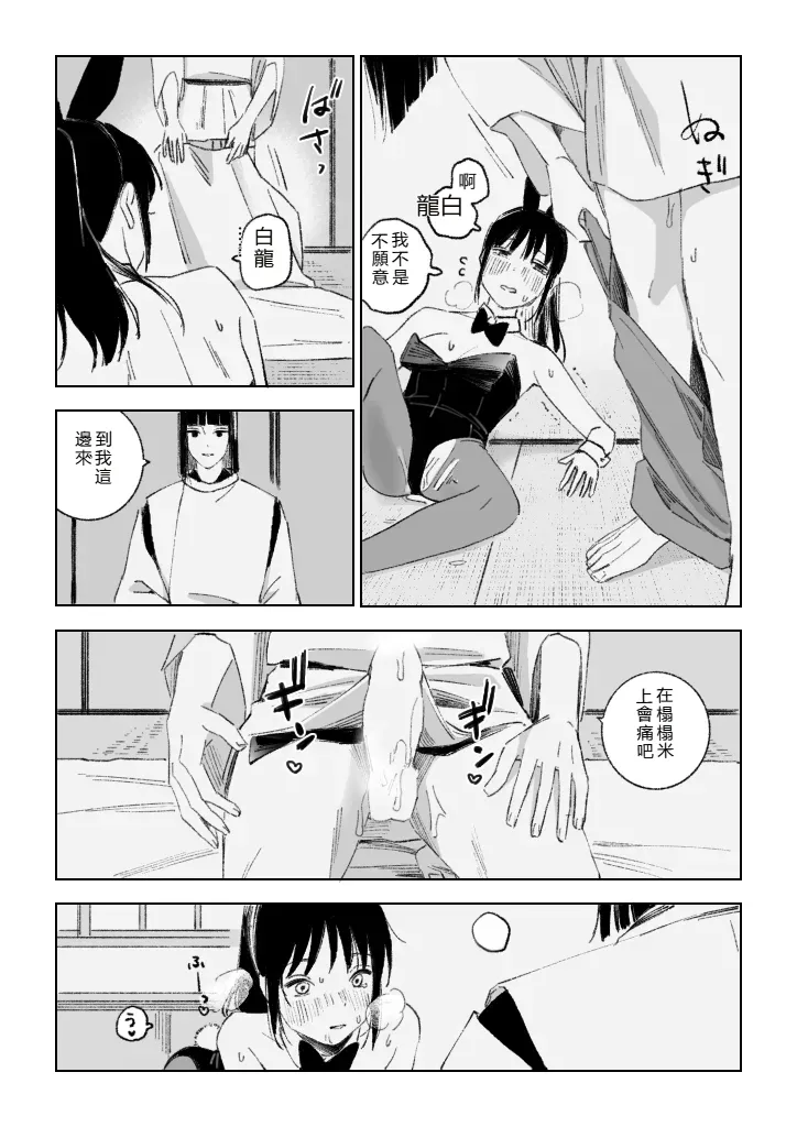 [ハレ子]Haku SenR18 [RATKING機翻] image number 21