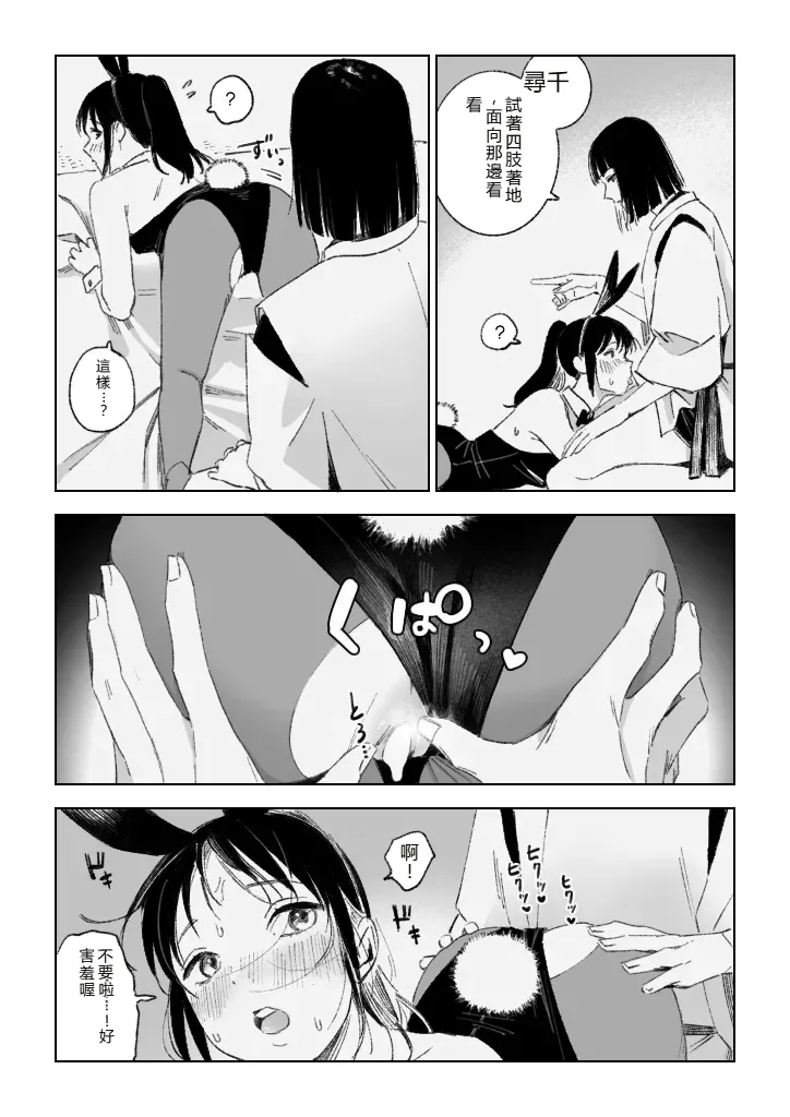 [ハレ子]Haku SenR18 [RATKING機翻] image number 23