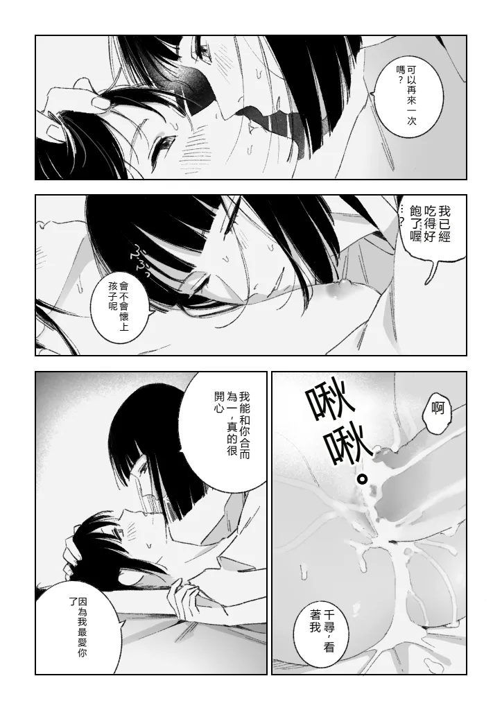 [ハレ子]Haku SenR18 [RATKING機翻] image number 31