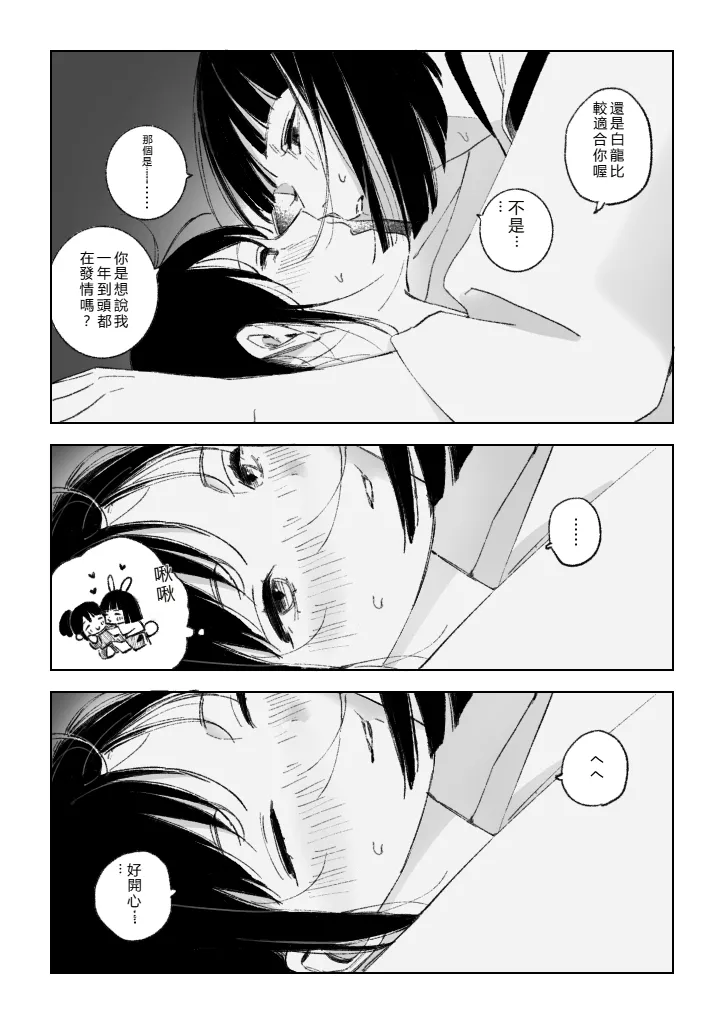 [ハレ子]Haku SenR18 [RATKING機翻] image number 38