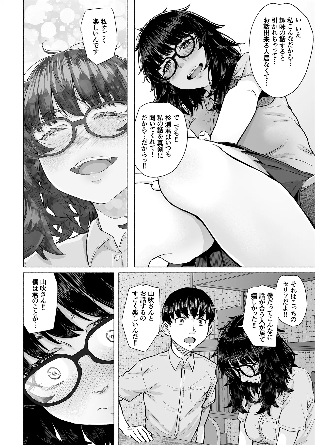 [丁髷帝国]オタク友達と付き合えたのにチャラ男に寝取られた話 image number 5