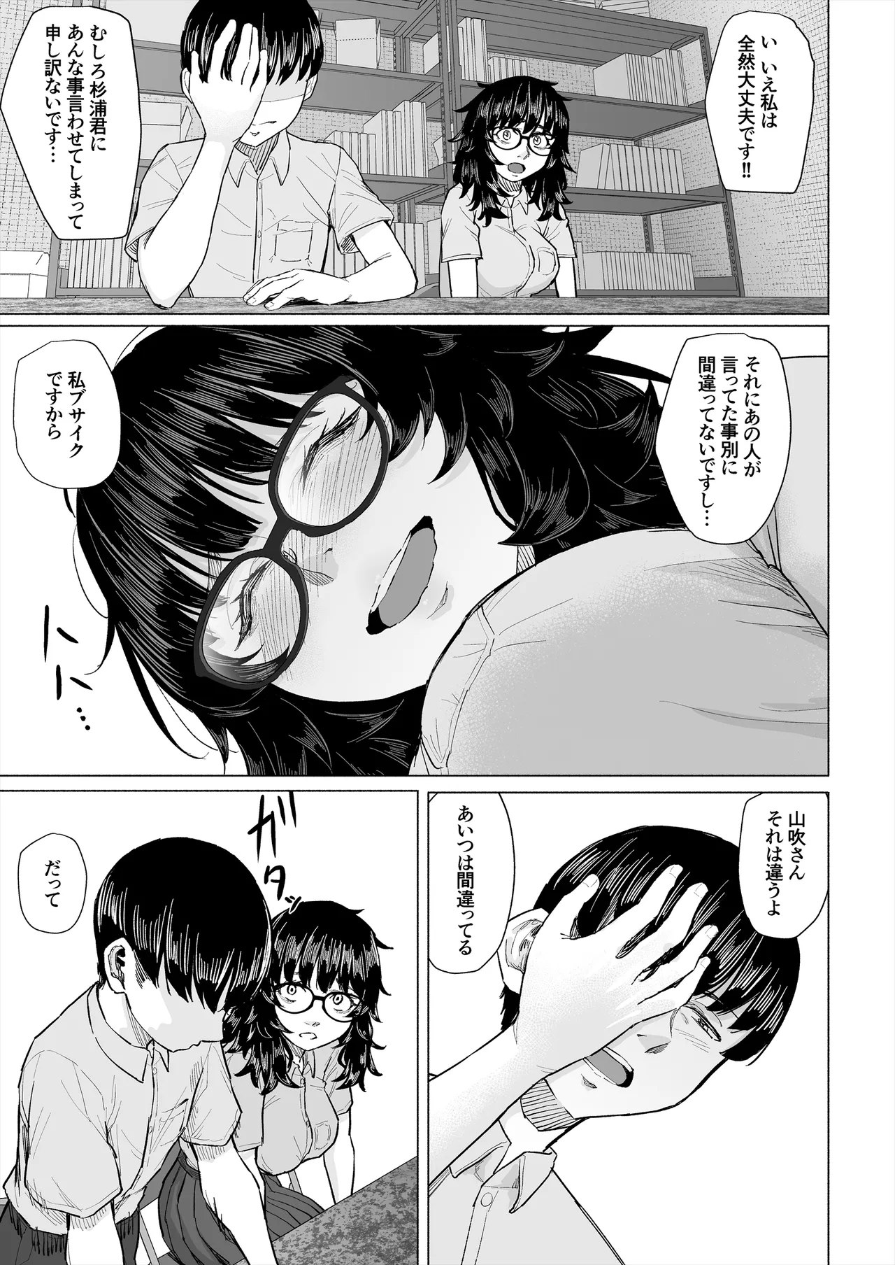 [丁髷帝国]オタク友達と付き合えたのにチャラ男に寝取られた話 image number 10