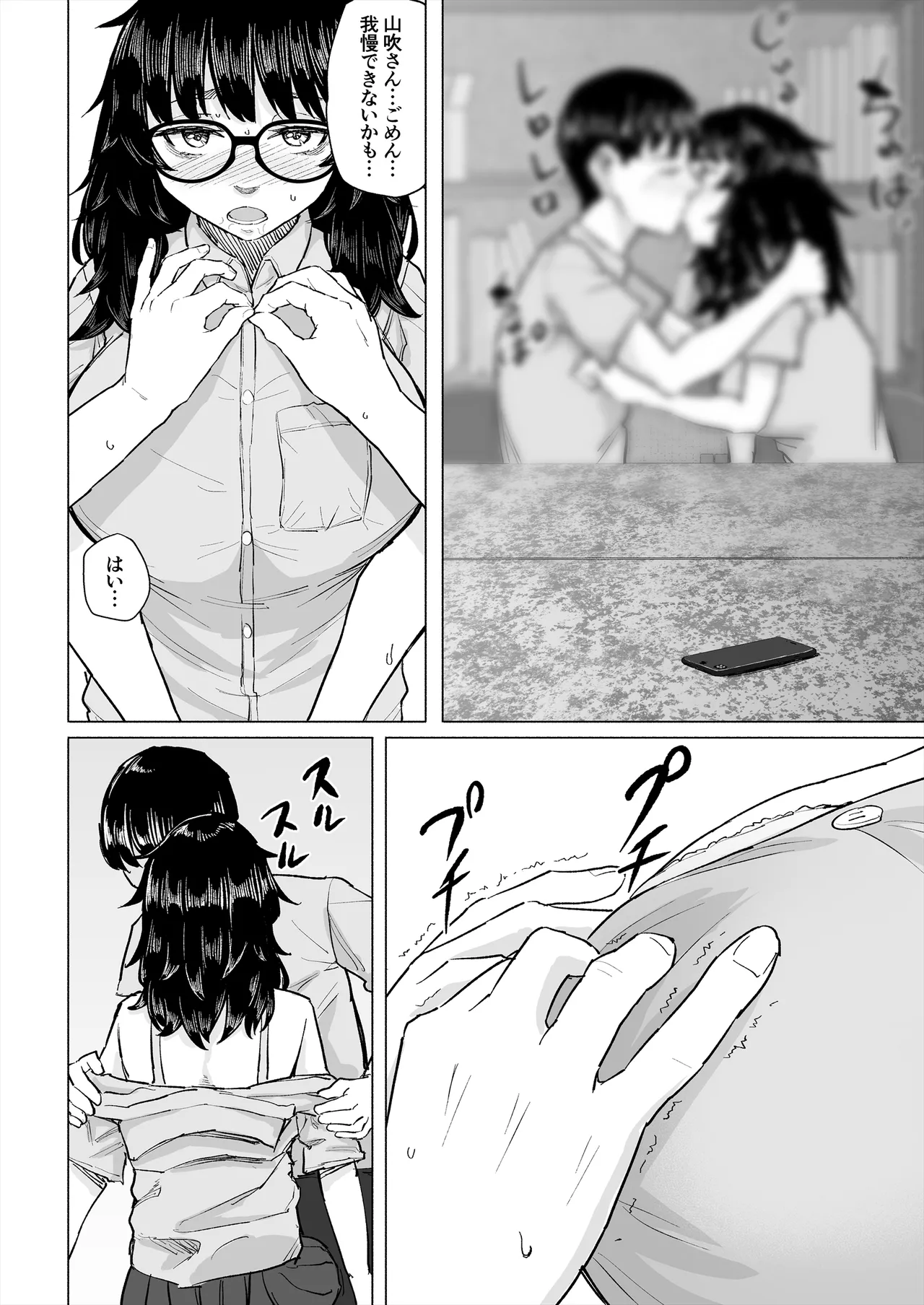 [丁髷帝国]オタク友達と付き合えたのにチャラ男に寝取られた話 image number 13