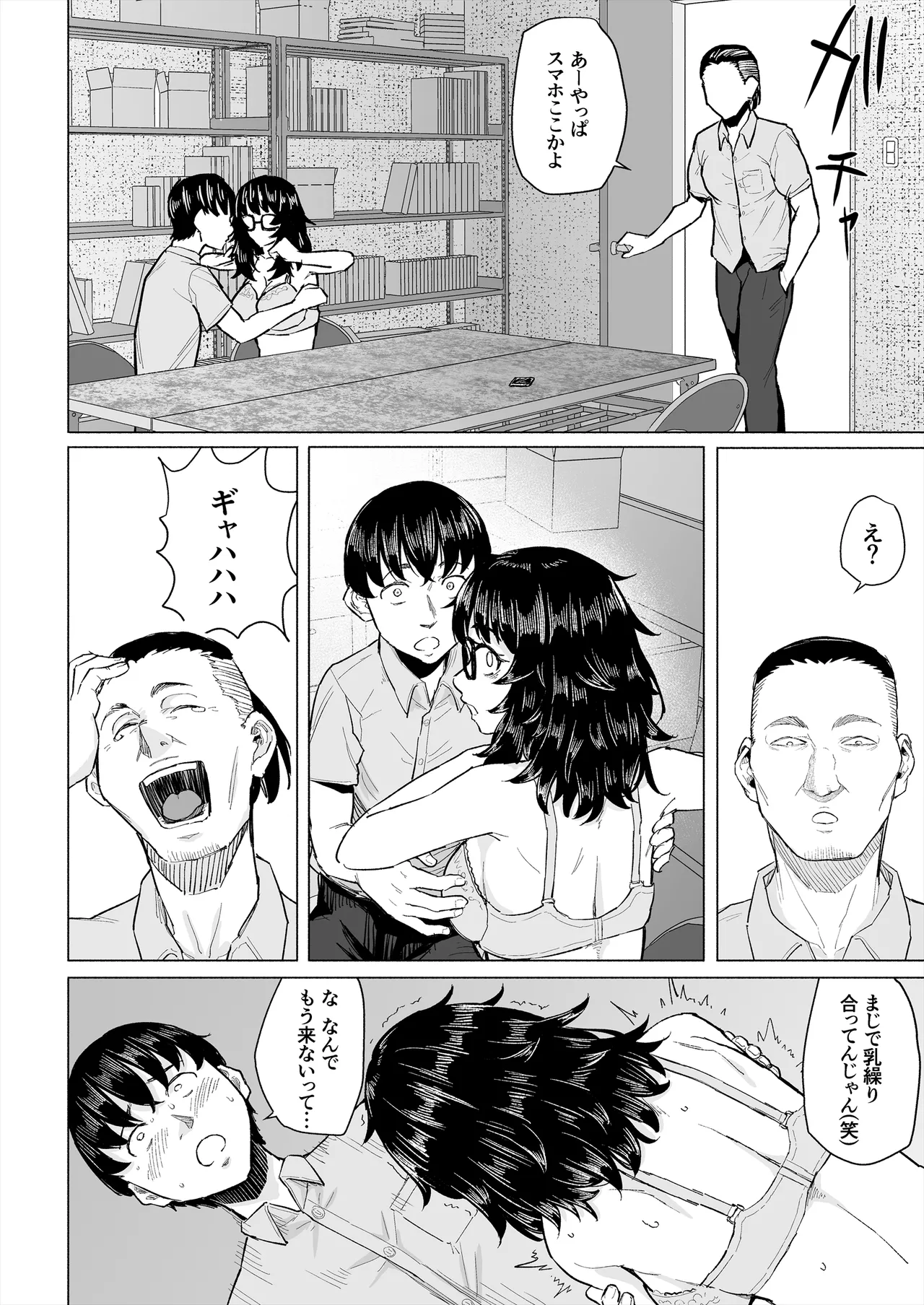 [丁髷帝国]オタク友達と付き合えたのにチャラ男に寝取られた話 image number 15