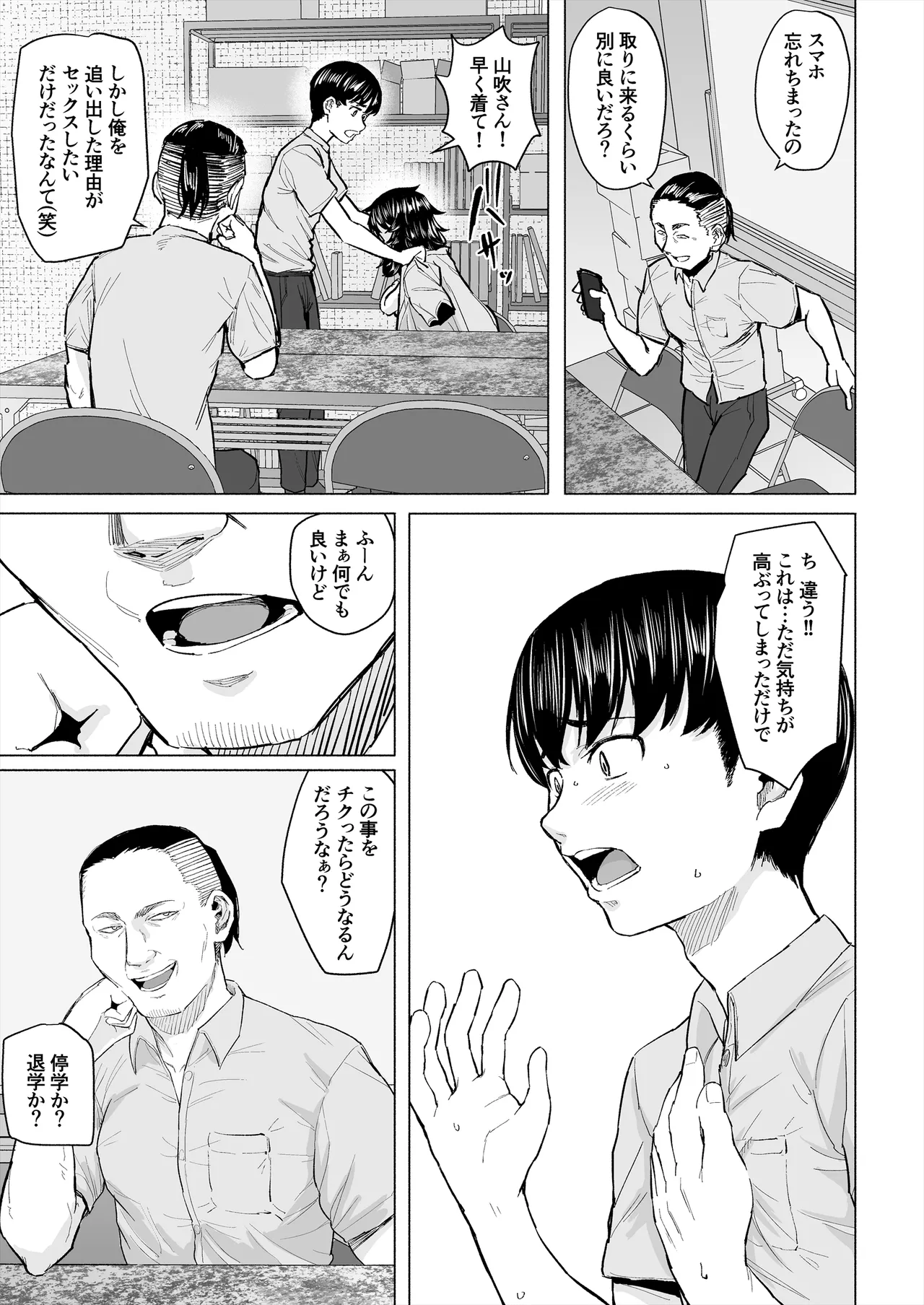 [丁髷帝国]オタク友達と付き合えたのにチャラ男に寝取られた話 image number 16