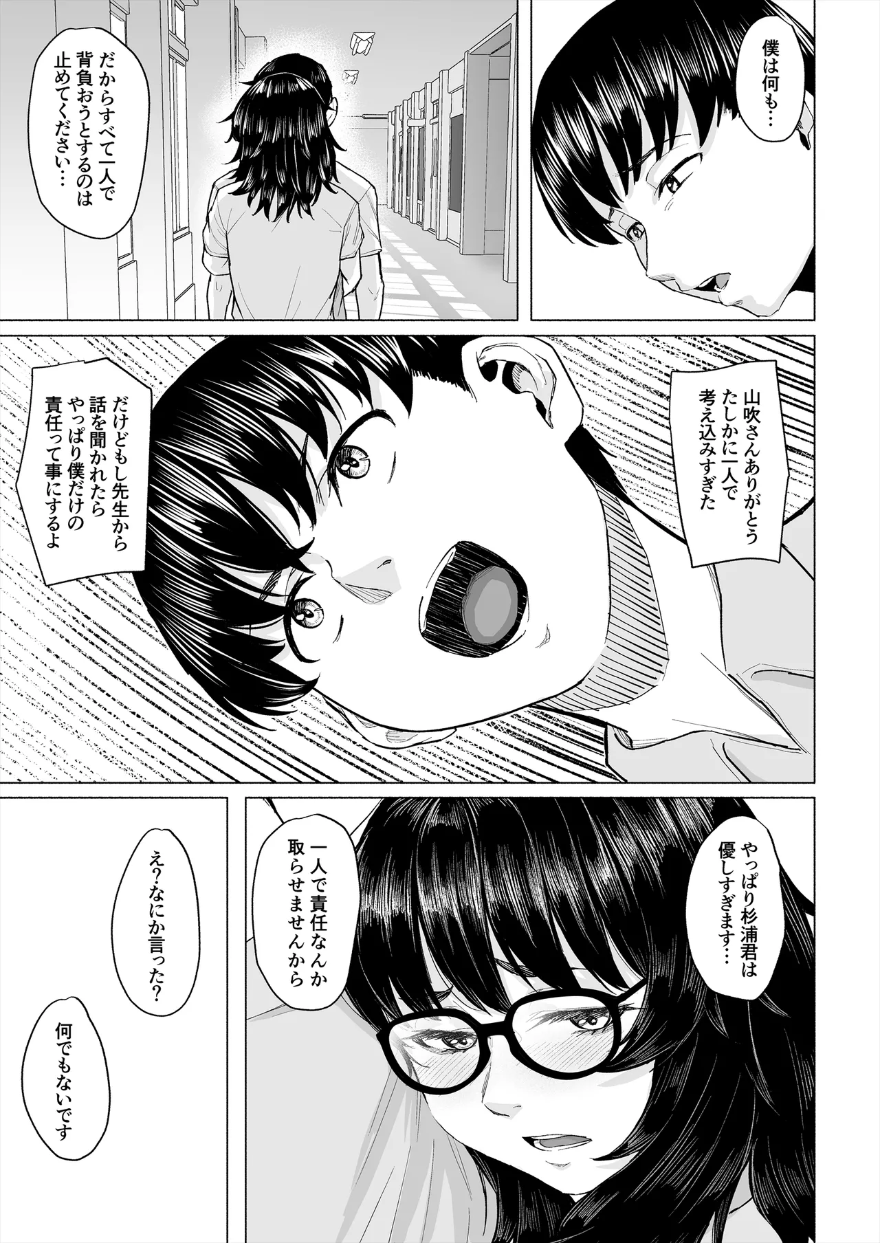 [丁髷帝国]オタク友達と付き合えたのにチャラ男に寝取られた話 image number 20