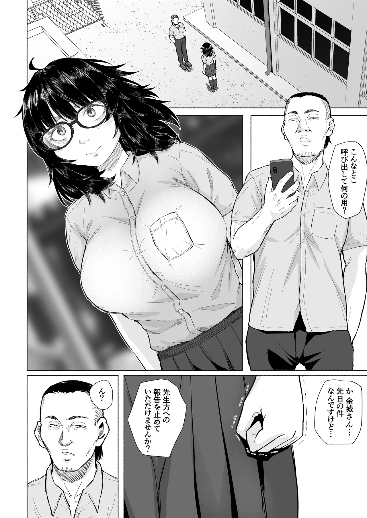 [丁髷帝国]オタク友達と付き合えたのにチャラ男に寝取られた話 image number 21