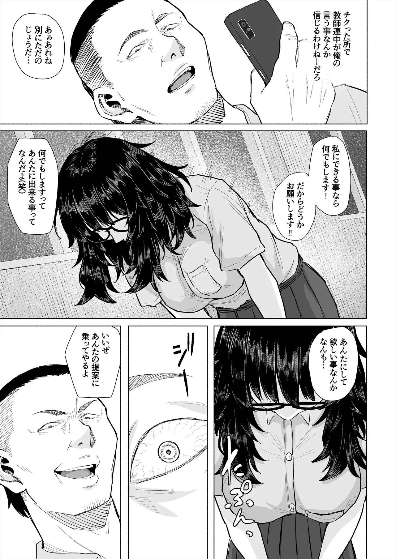 [丁髷帝国]オタク友達と付き合えたのにチャラ男に寝取られた話 image number 22
